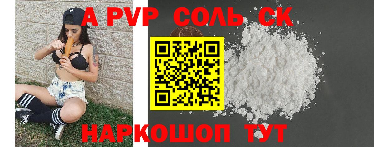 даркнет сайт  APVP Соль  Alpha-PVP VHQ  Альфа ПВП мука  Вход с VPN  Похвистнево 