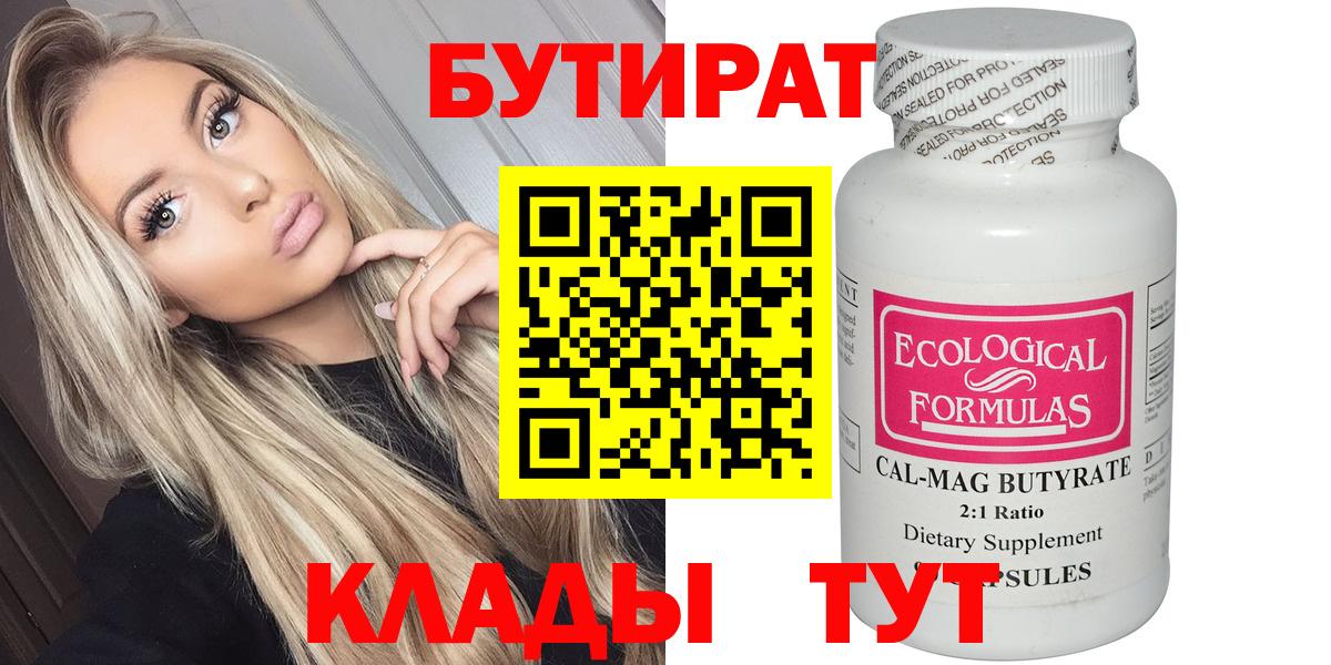 БУТИРАТ Butirat Похвистнево