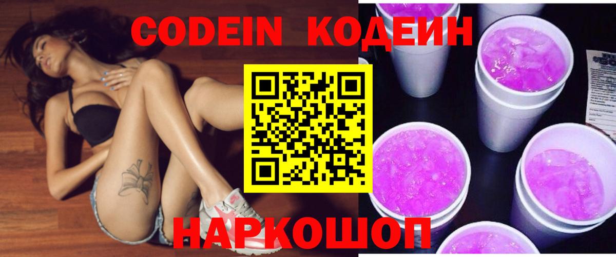 Кодеиновый сироп Lean напиток Lean (лин) Похвистнево