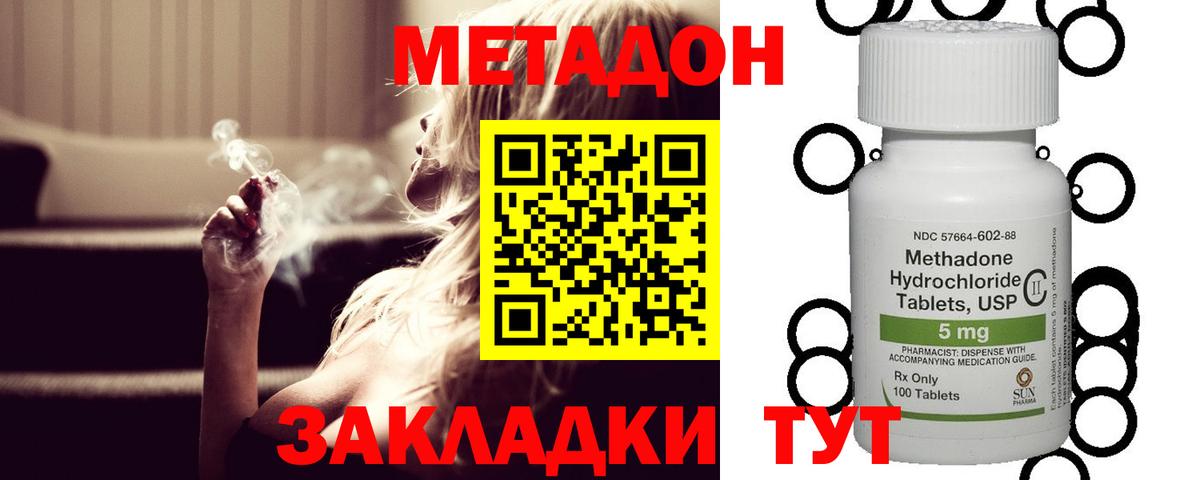 Метадон methadone Похвистнево